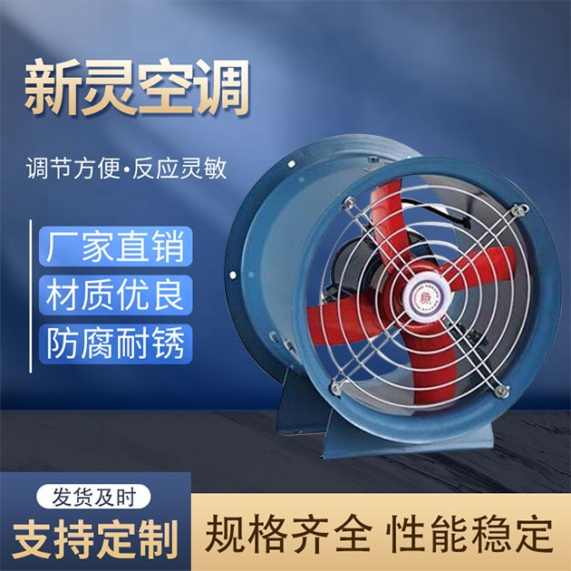 工業(yè)軸流消防排煙風機供應商_德州新靈